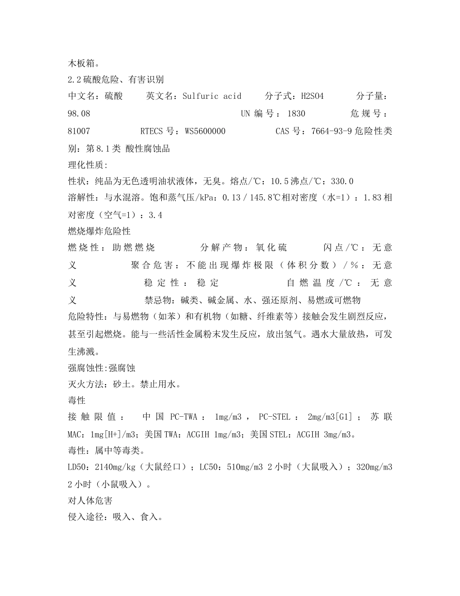 《安全操作规程》之原料罐区安全操作规程 _第3页