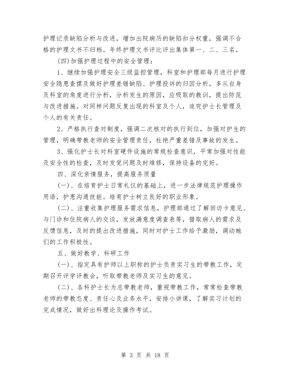 2024年月护理工作计划4篇与2024年月文员年度计划汇编_第3页