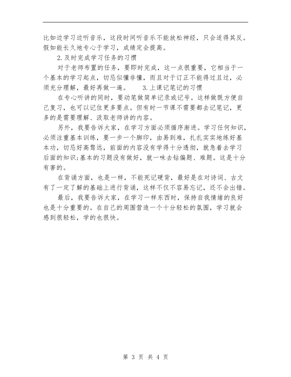 2024学习方法总结_第3页