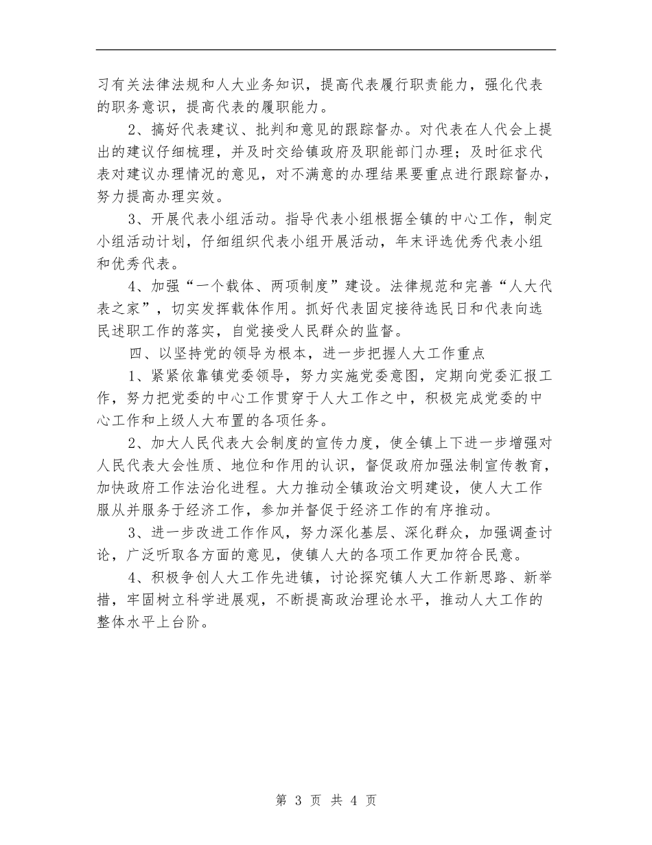 镇人大2024年度工作计划_第3页