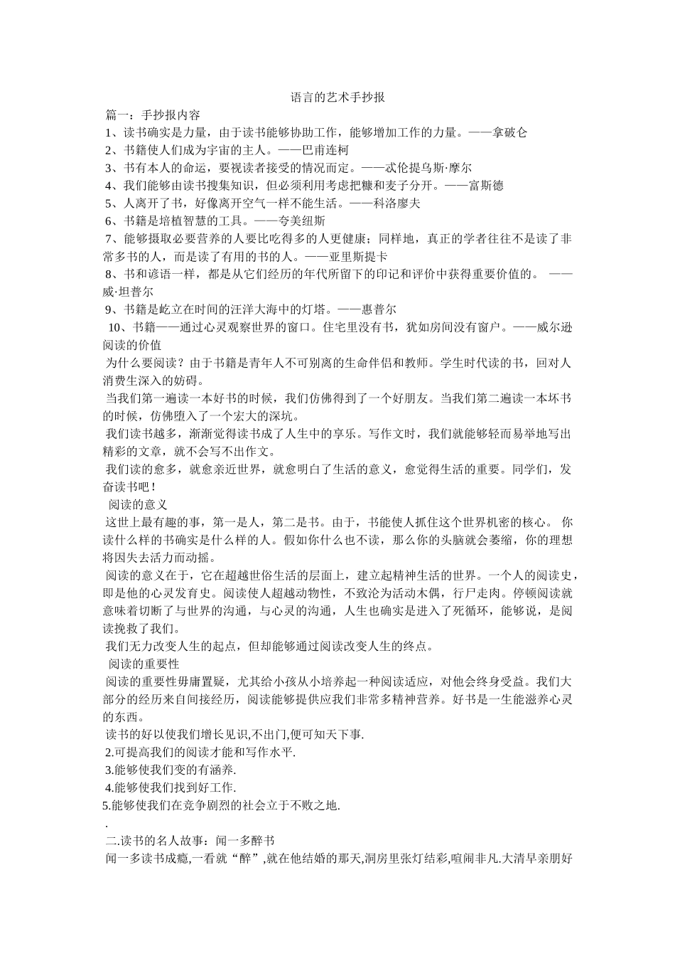 语言的艺术手抄报 _第1页