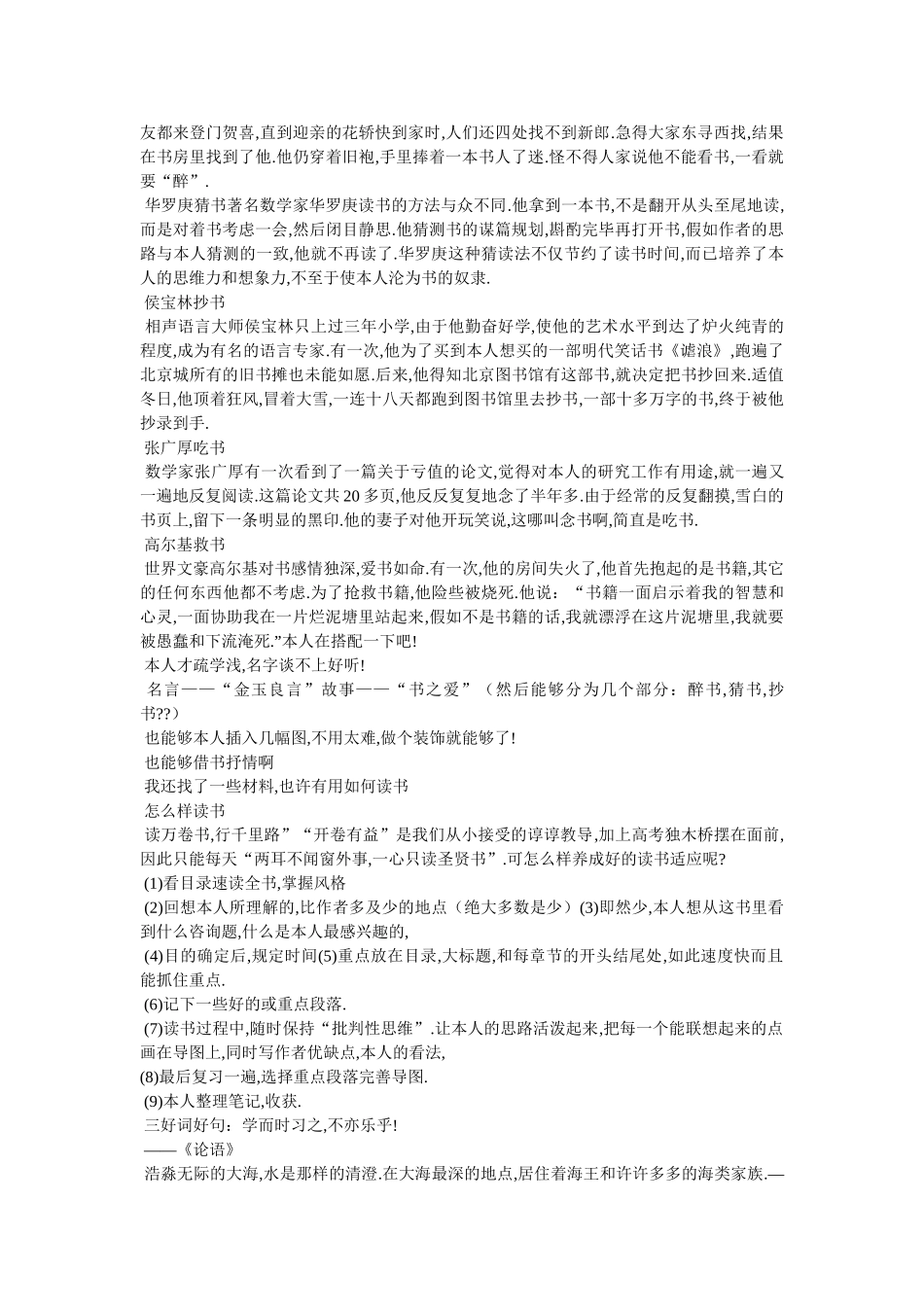 语言的艺术手抄报 _第2页