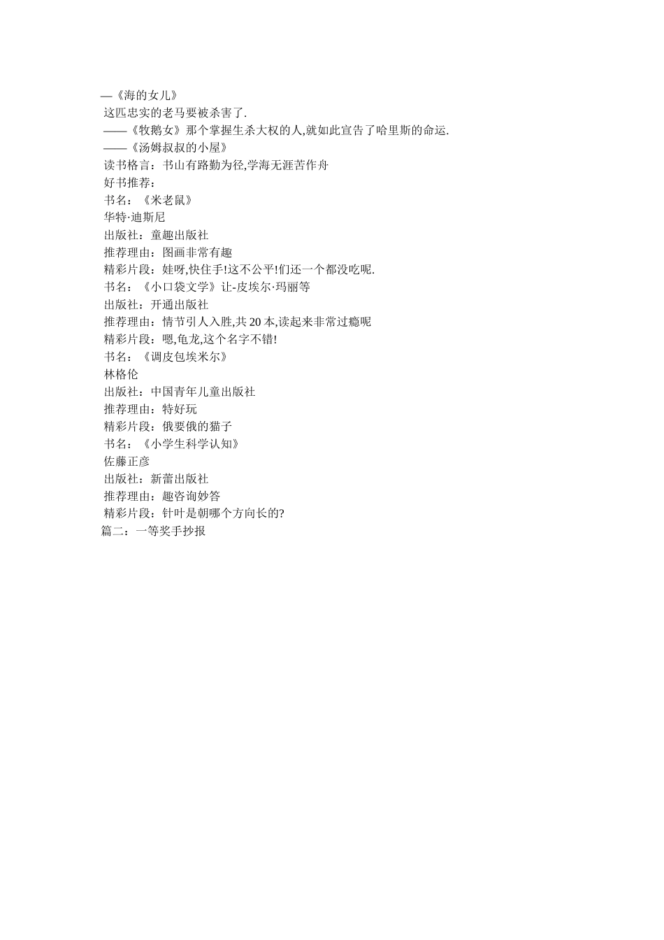 语言的艺术手抄报 _第3页