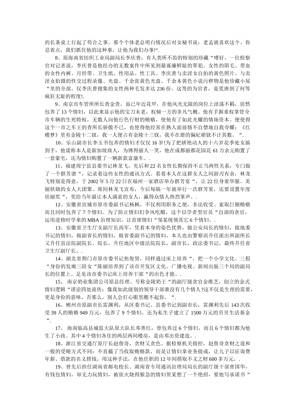 总结中国100名贪官淫乱百丑图精选 _第2页