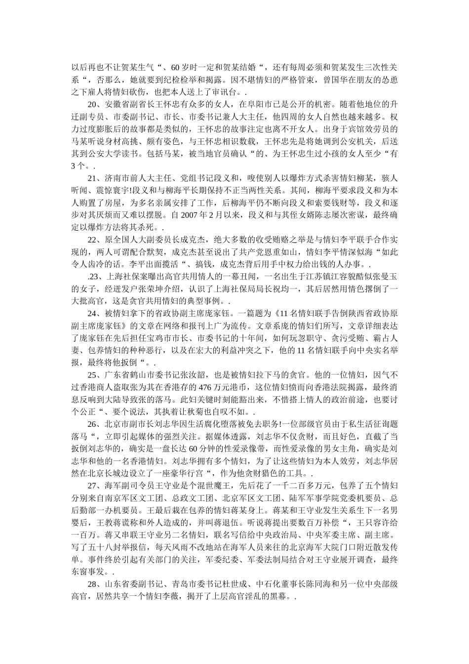 总结中国100名贪官淫乱百丑图精选 _第3页