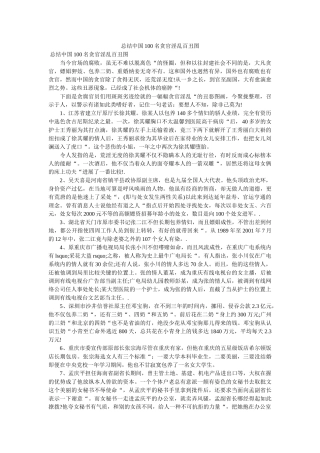 总结中国100名贪官淫乱百丑图精选 