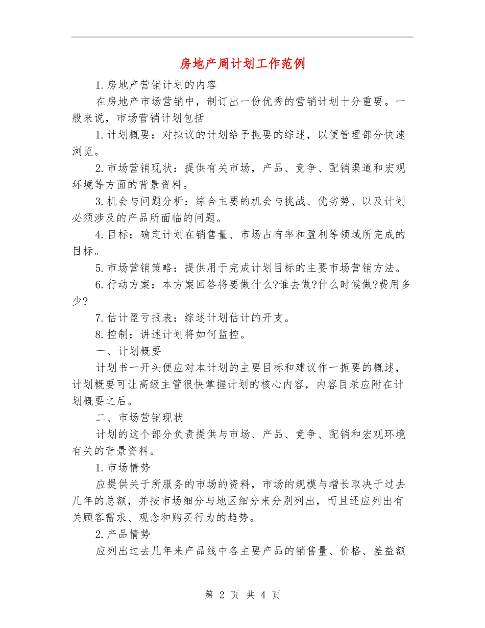 房地产周计划工作范例_第2页
