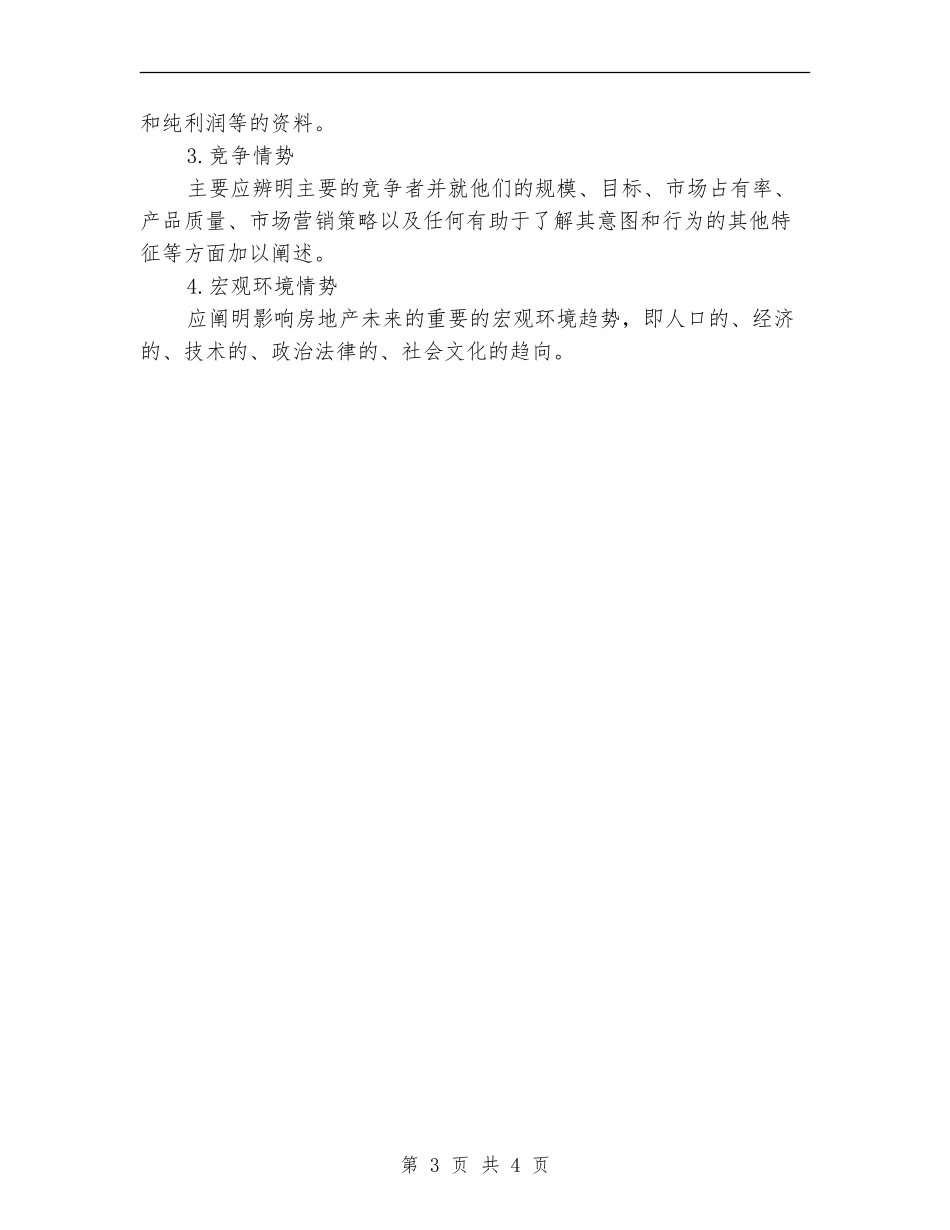 房地产周计划工作范例_第3页