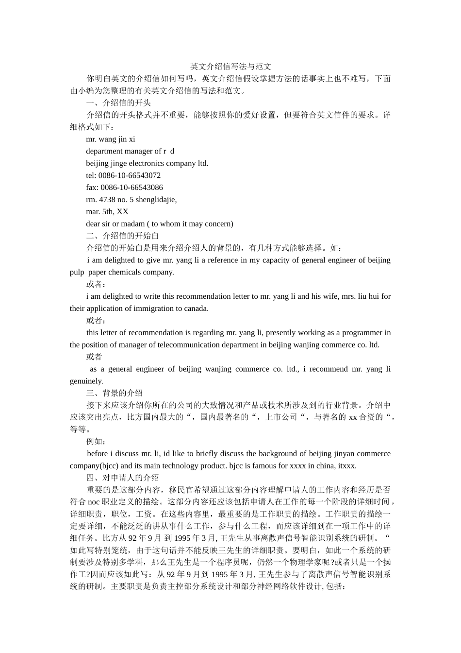 英文介ۥ绍信写法与范文精选 _第1页