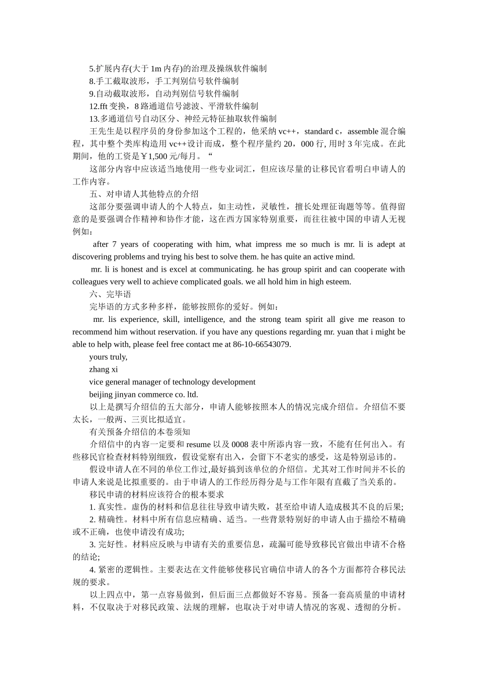 英文介ۥ绍信写法与范文精选 _第2页