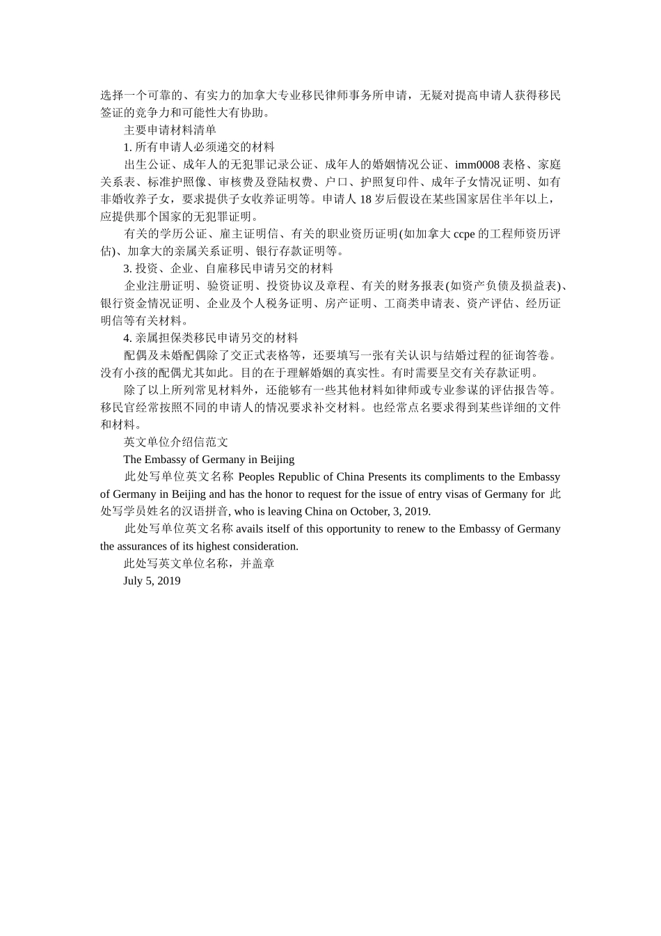 英文介ۥ绍信写法与范文精选 _第3页