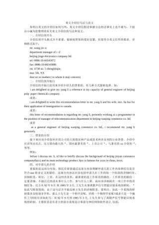 英文介ۥ绍信写法与范文精选 