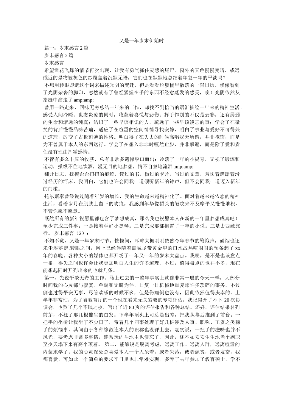 又是一年岁末伊始时 _第1页