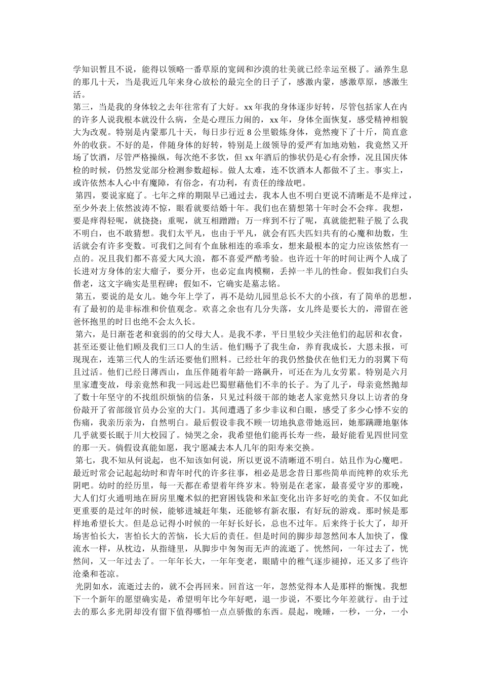 又是一年岁末伊始时 _第2页