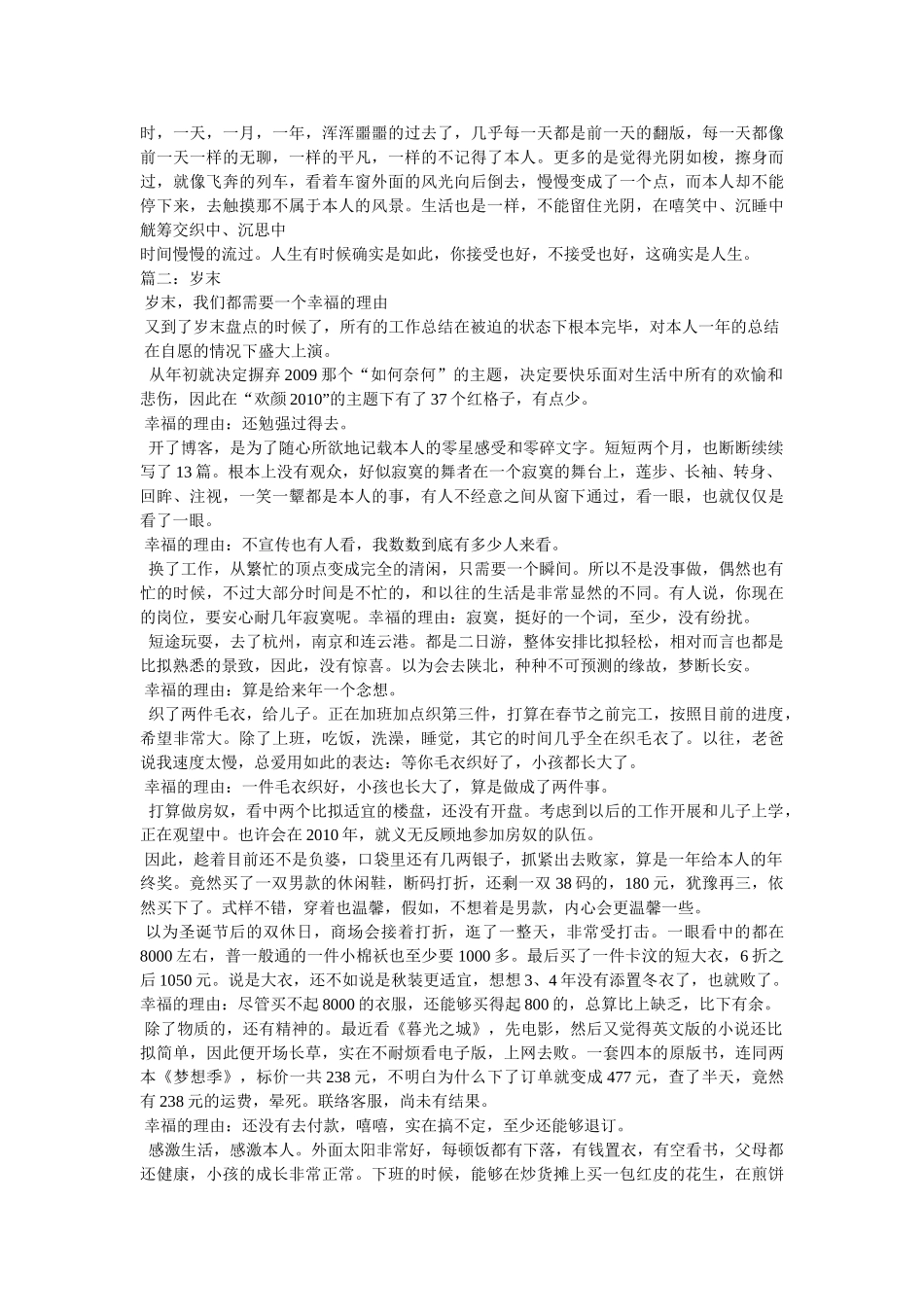又是一年岁末伊始时 _第3页