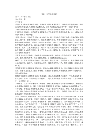 又是一年岁末伊始时 