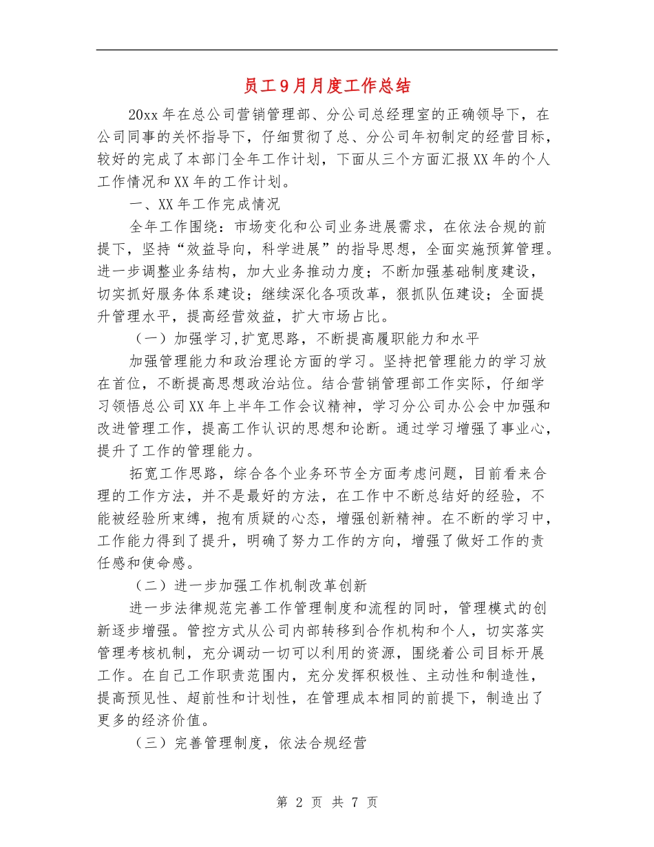 员工9月月度工作总结_第2页