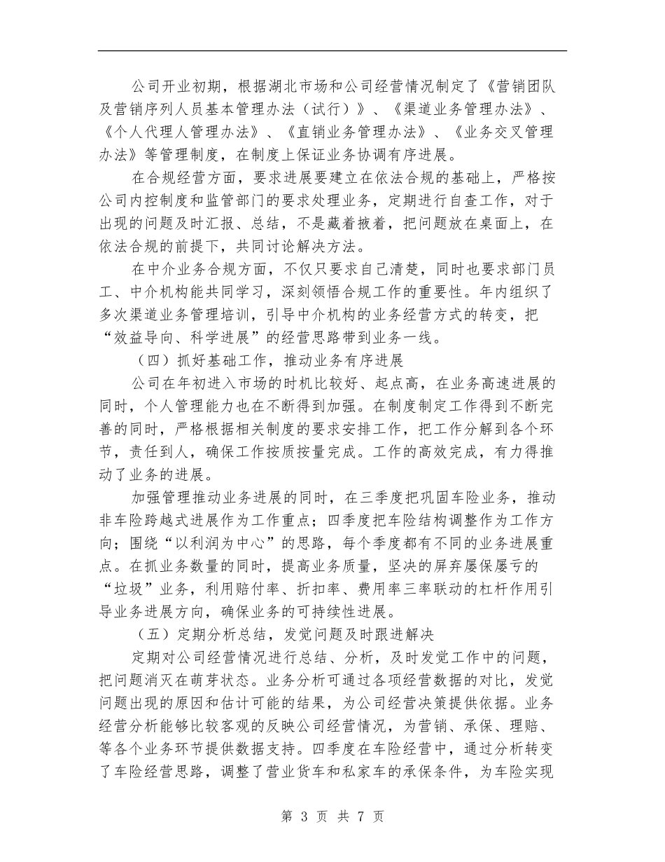 员工9月月度工作总结_第3页