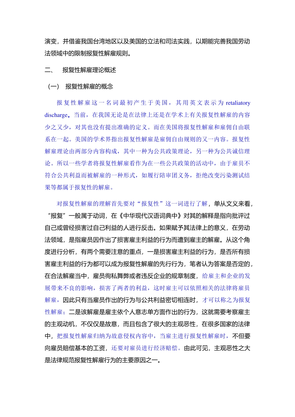 已改-限制报复性解雇法律规制研究(1) _第2页