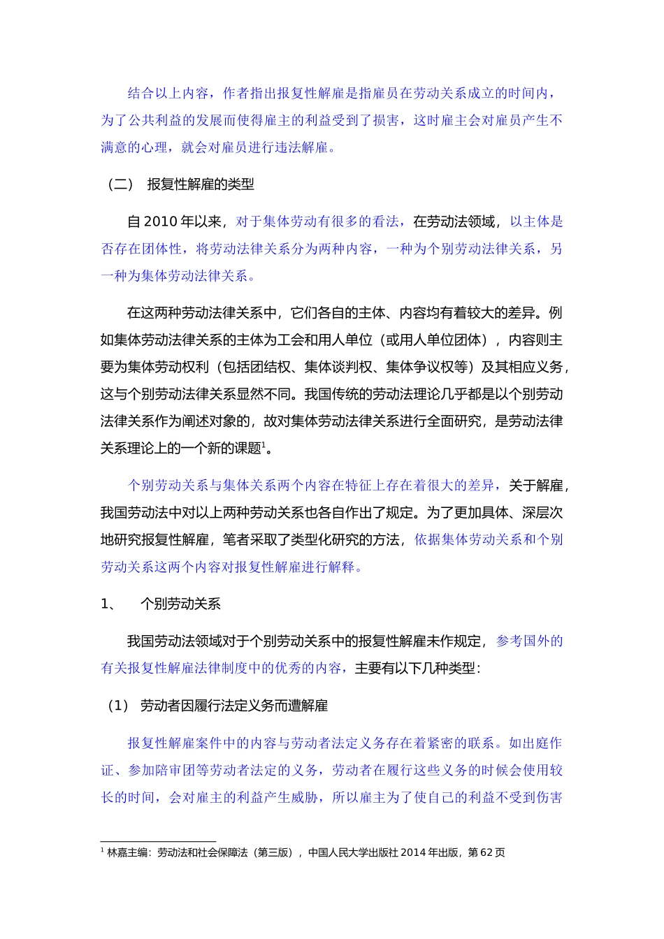 已改-限制报复性解雇法律规制研究(1) _第3页