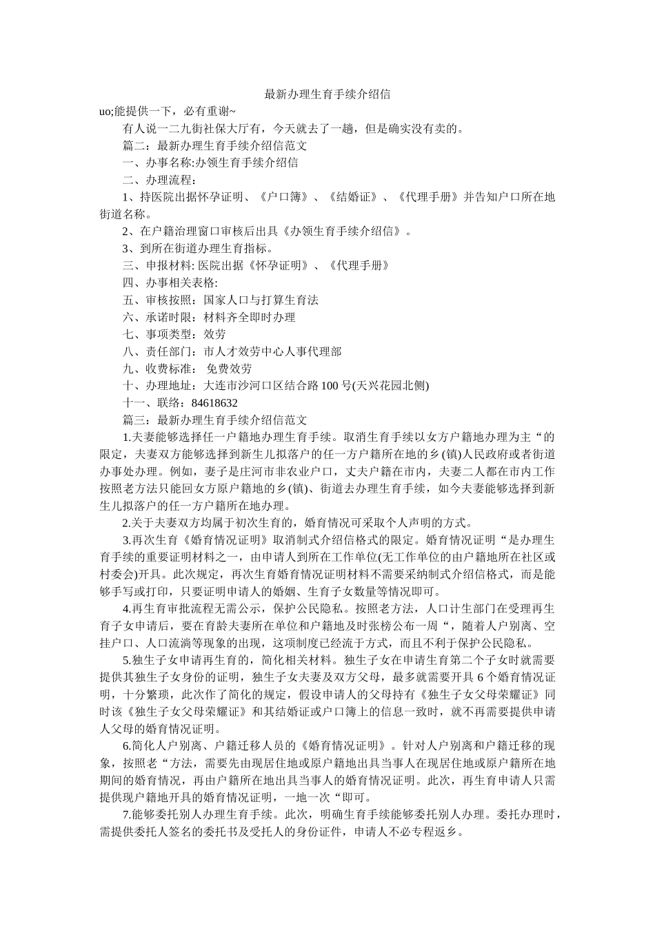 最新办ۥ理生育手续介绍信精选 _第1页