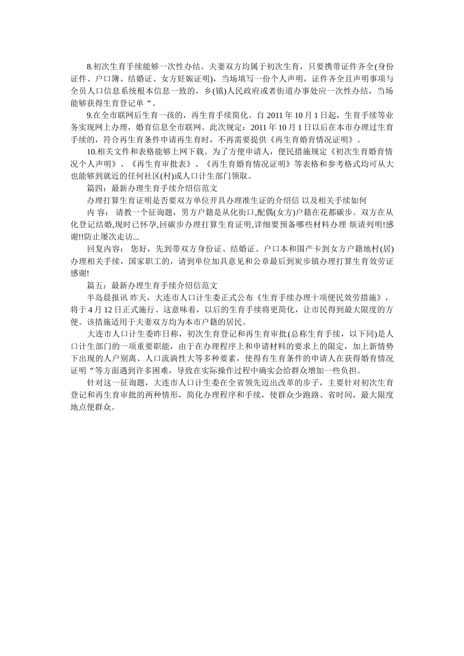 最新办ۥ理生育手续介绍信精选 _第2页