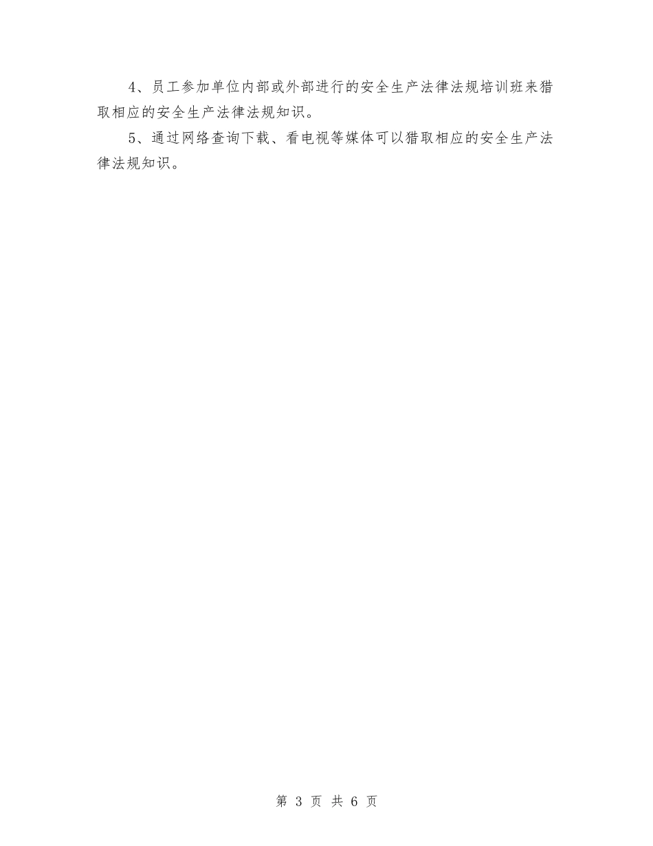 2.3安全生产法律法规培训实施方案与2000字党校学习心得体会汇编_第3页