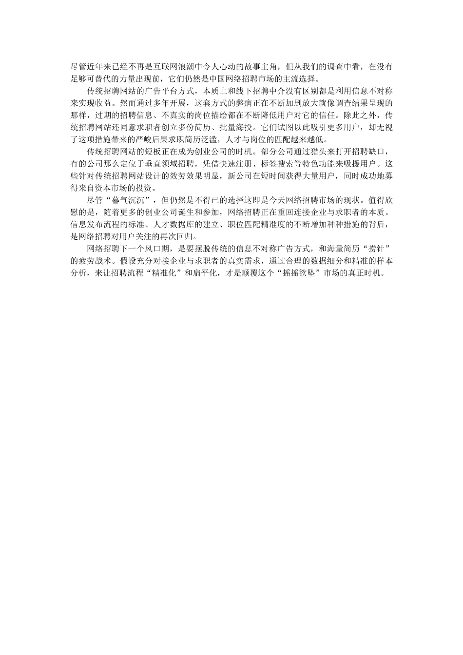 最新2019年中国网络招聘市场调查研究报告参考 _第2页