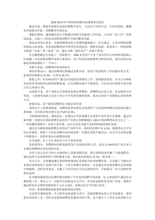 最新2019年中国网络招聘市场调查研究报告参考 