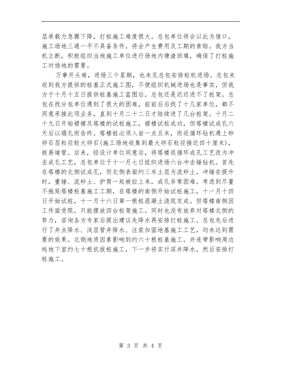 2024年公司项目部经理年终工作总结范文【新版】_第3页