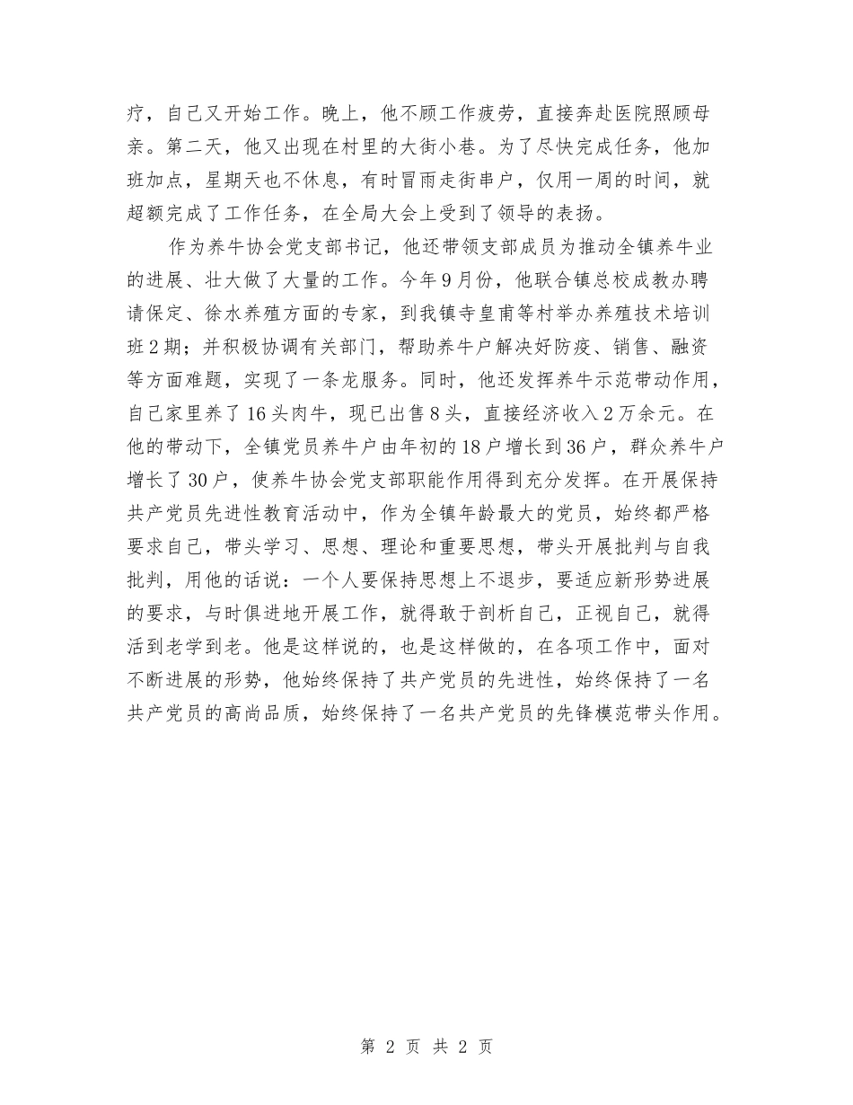 村镇民政助理事迹报告_第2页