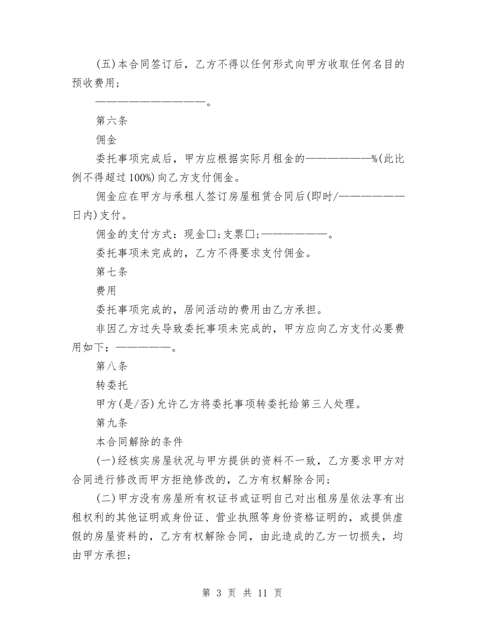 2024北京市房屋出租居间合同范本与2024国庆节活动总结汇编_第3页