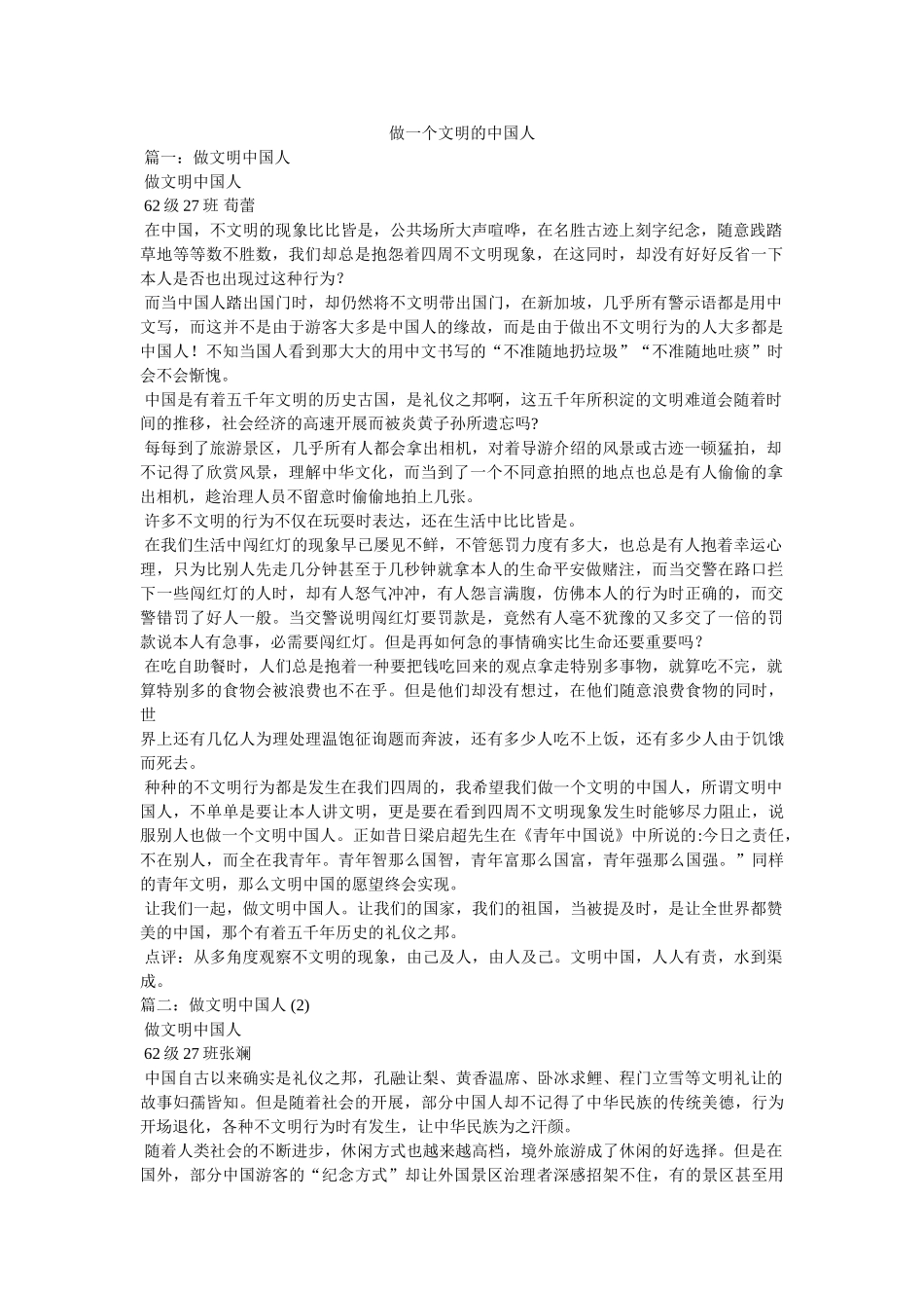做一个文明的中国人 _第1页