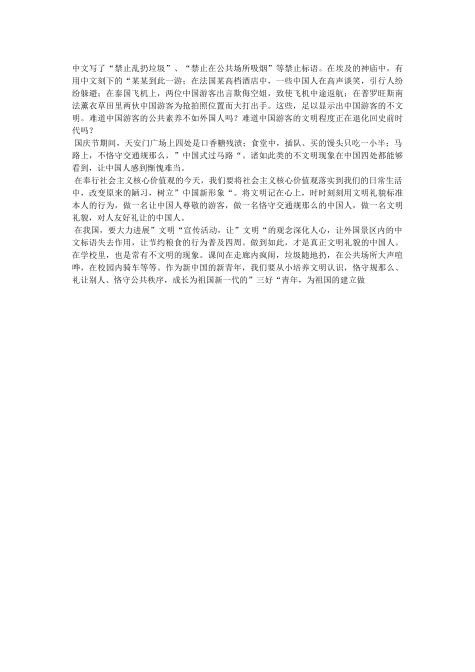 做一个文明的中国人 _第2页