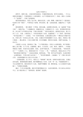 追鸡六ۥ年级作文精选 
