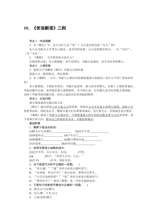 中考题19世说新语二则练习题及答案语文版 