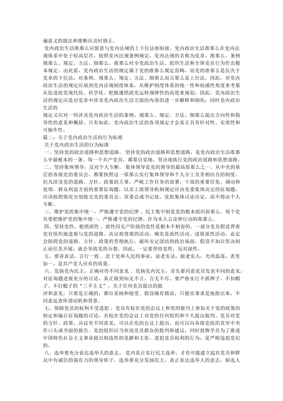 遵守党内政治生活制度 _第2页