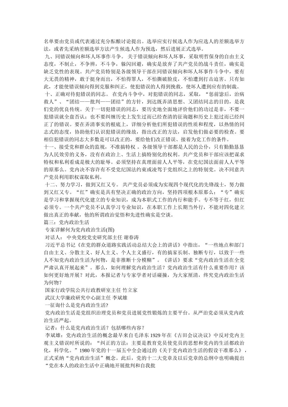 遵守党内政治生活制度 _第3页