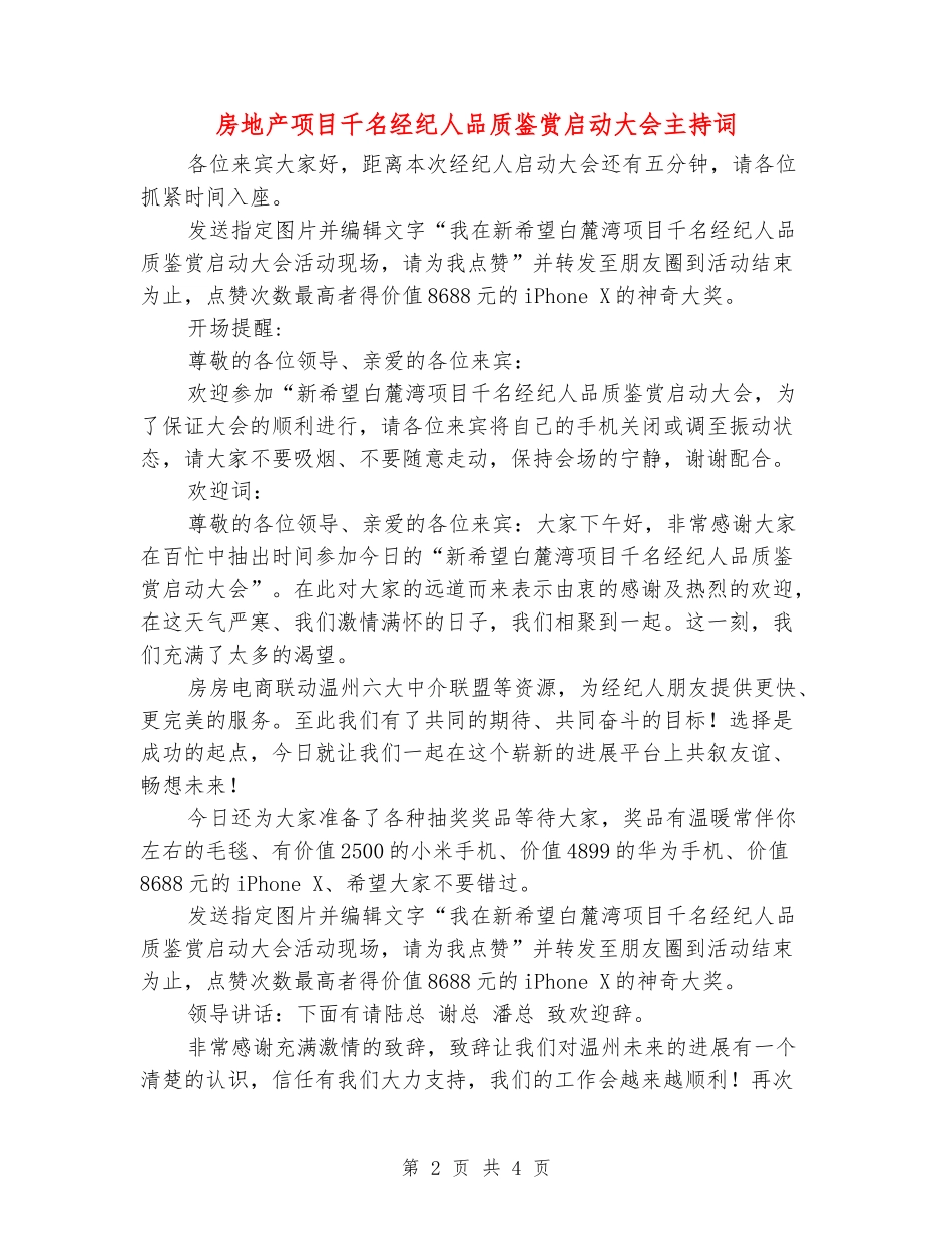 房地产项目千名经纪人品质鉴赏启动大会主持词_第2页