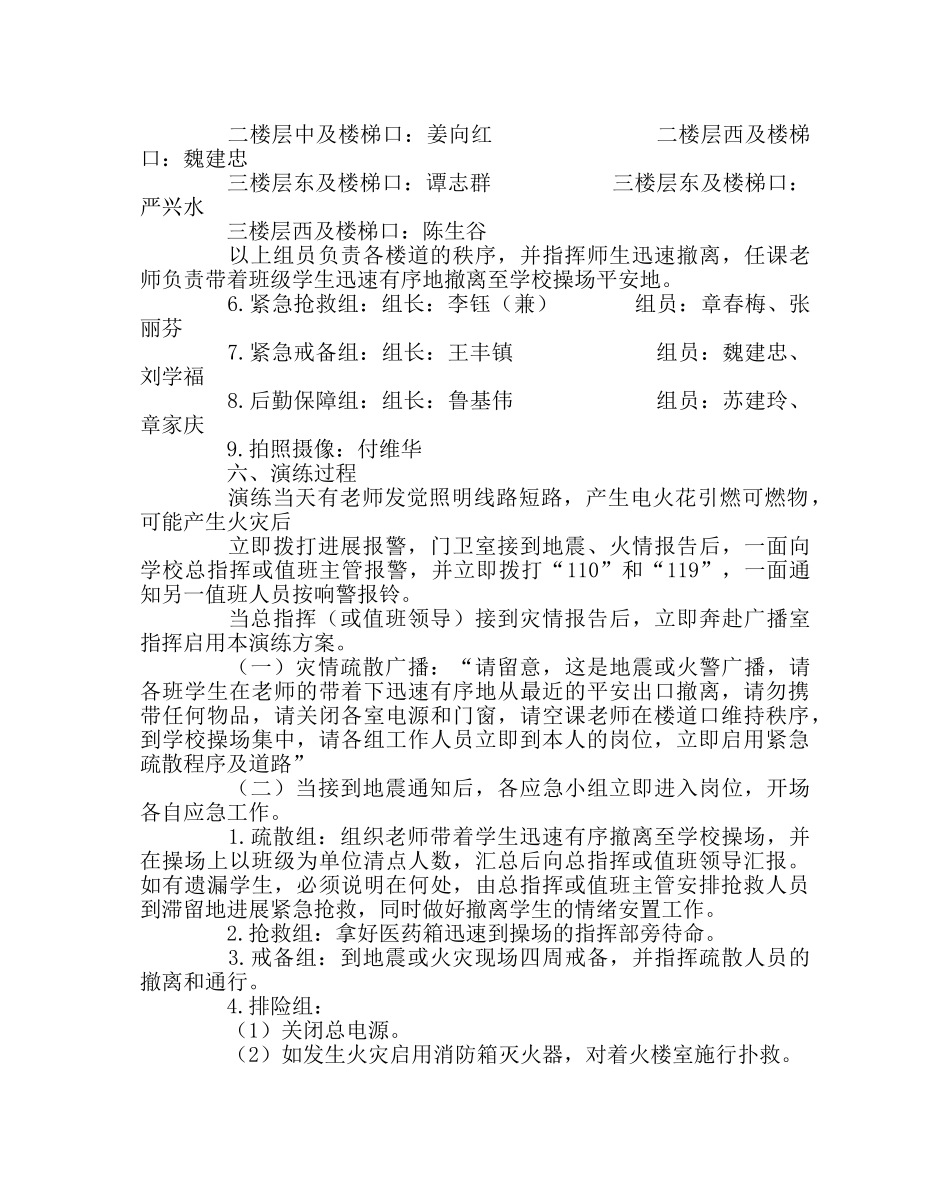 政教处范文地震、消防逃生应急疏散演练实施方案 _第2页