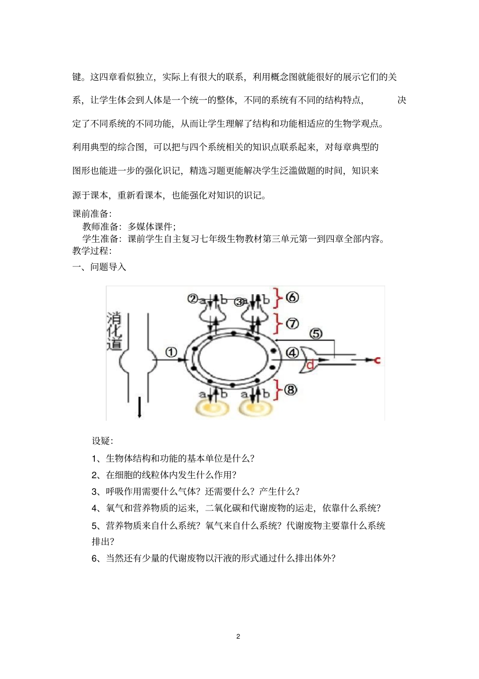 初中生物《生物圈中的人-新陈代谢》优质课教案、教学设计_第2页