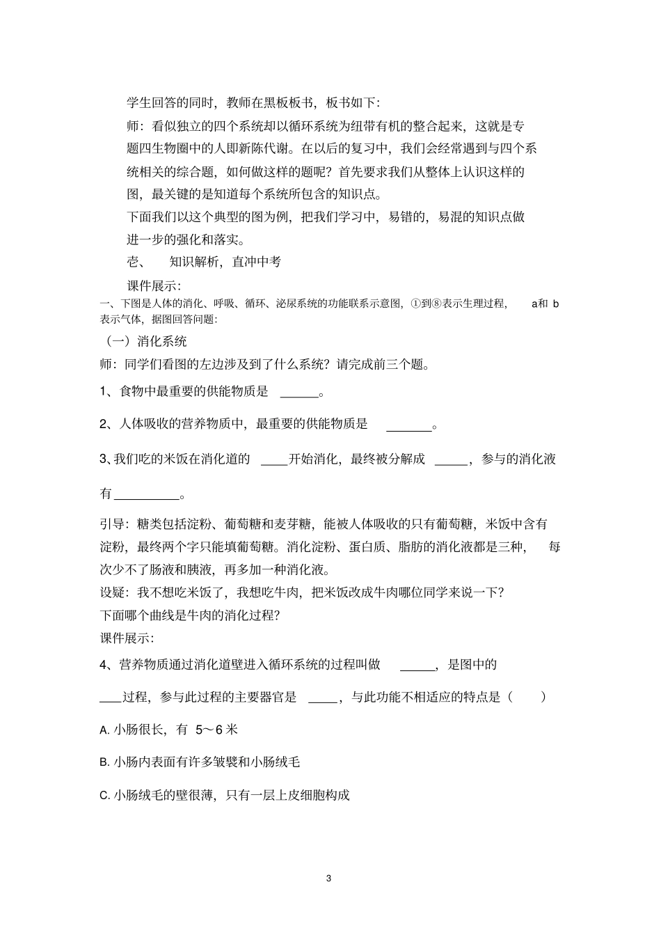 初中生物《生物圈中的人-新陈代谢》优质课教案、教学设计_第3页