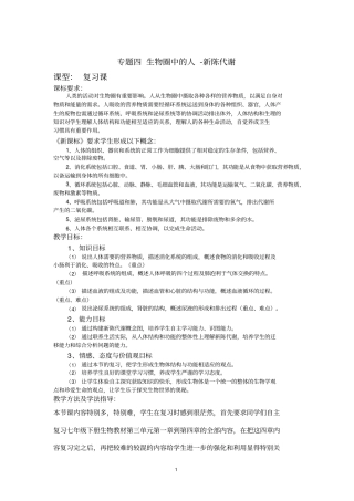 初中生物《生物圈中的人-新陈代谢》优质课教案、教学设计