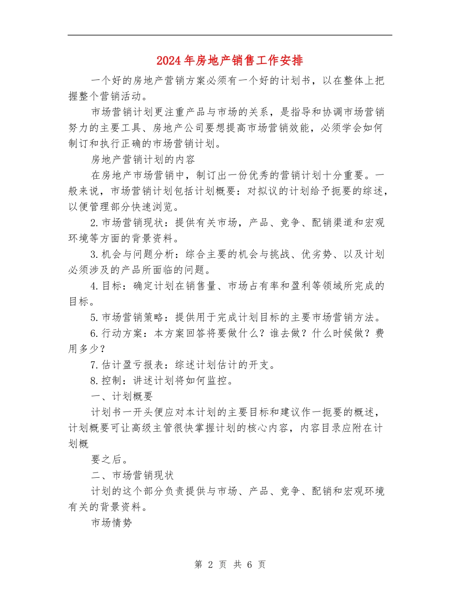 2024年房地产销售工作安排_第2页