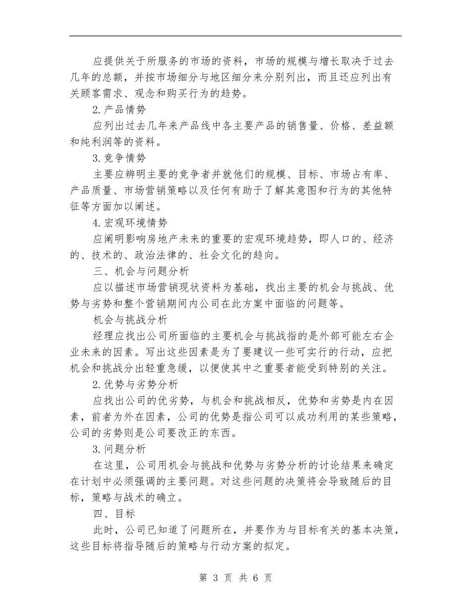 2024年房地产销售工作安排_第3页