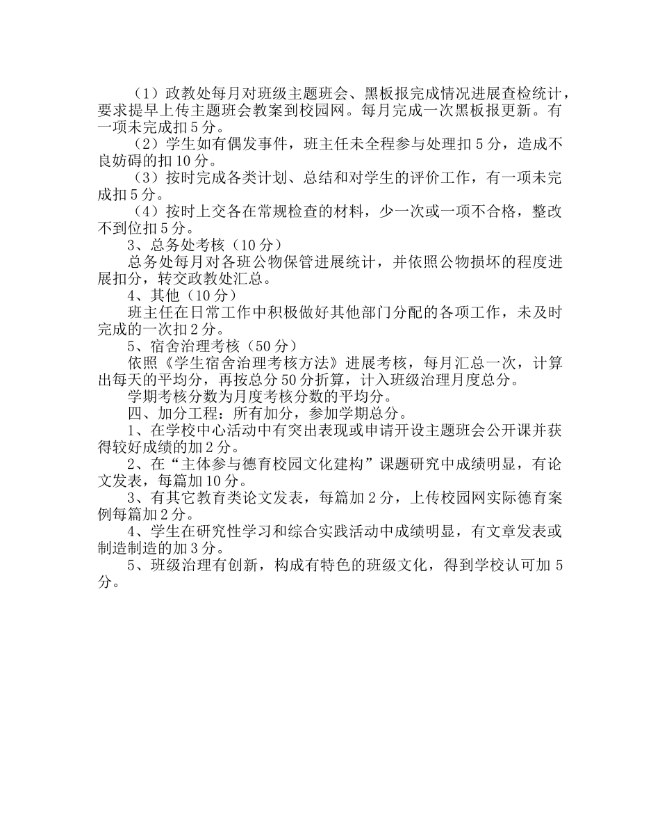 政教处范文班级常规管理月度量化考核办法 _第2页