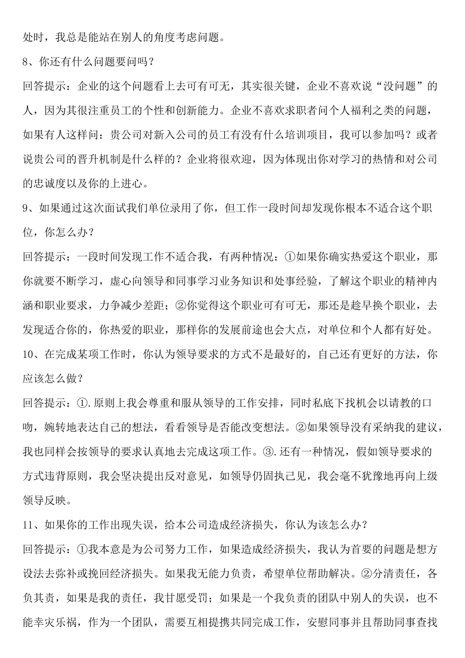 招聘求职必备-自我介绍范例_第3页