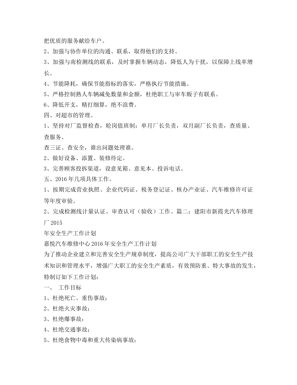 《安全管理文档》之汽车修理厂工作计划 _第2页