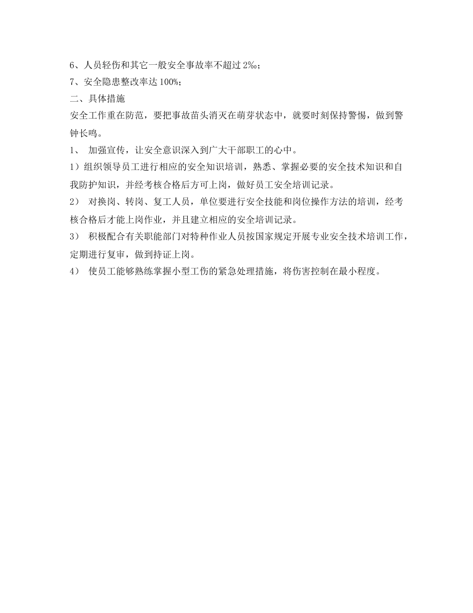 《安全管理文档》之汽车修理厂工作计划 _第3页