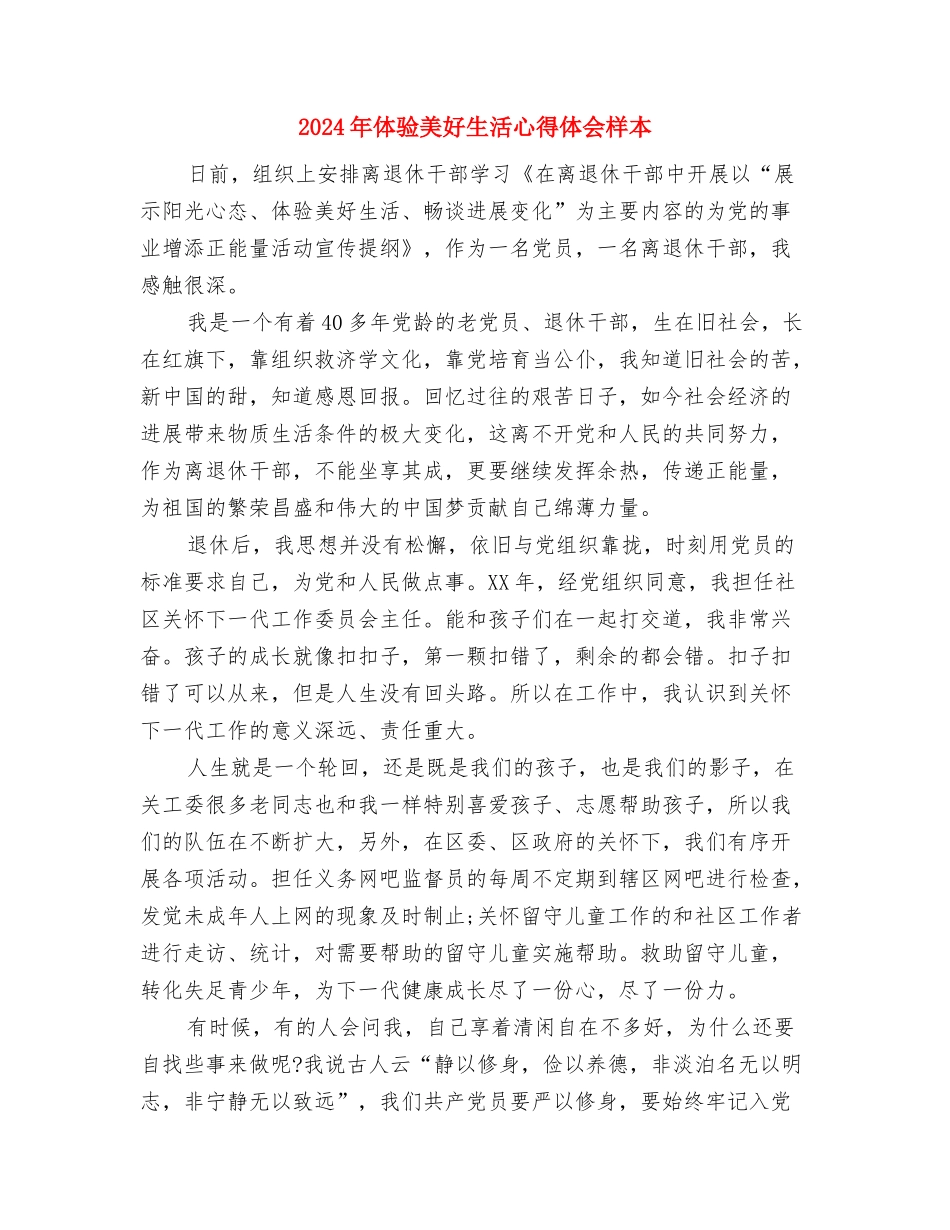 2024年体验社会生活心得体会模板与2024年体验美好生活心得体会样本汇编_第2页